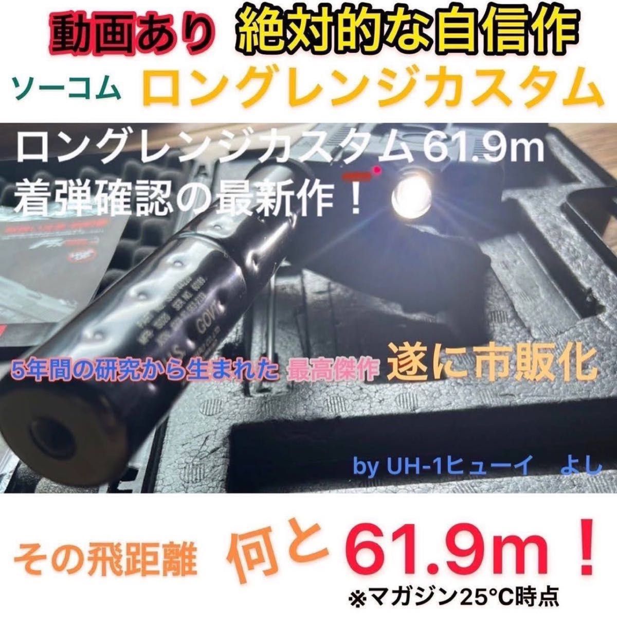 東京マルイソーコムMk23ロングレンジカスタム50mヘッドショット60mオーバー、カスタム名はよーコムです！