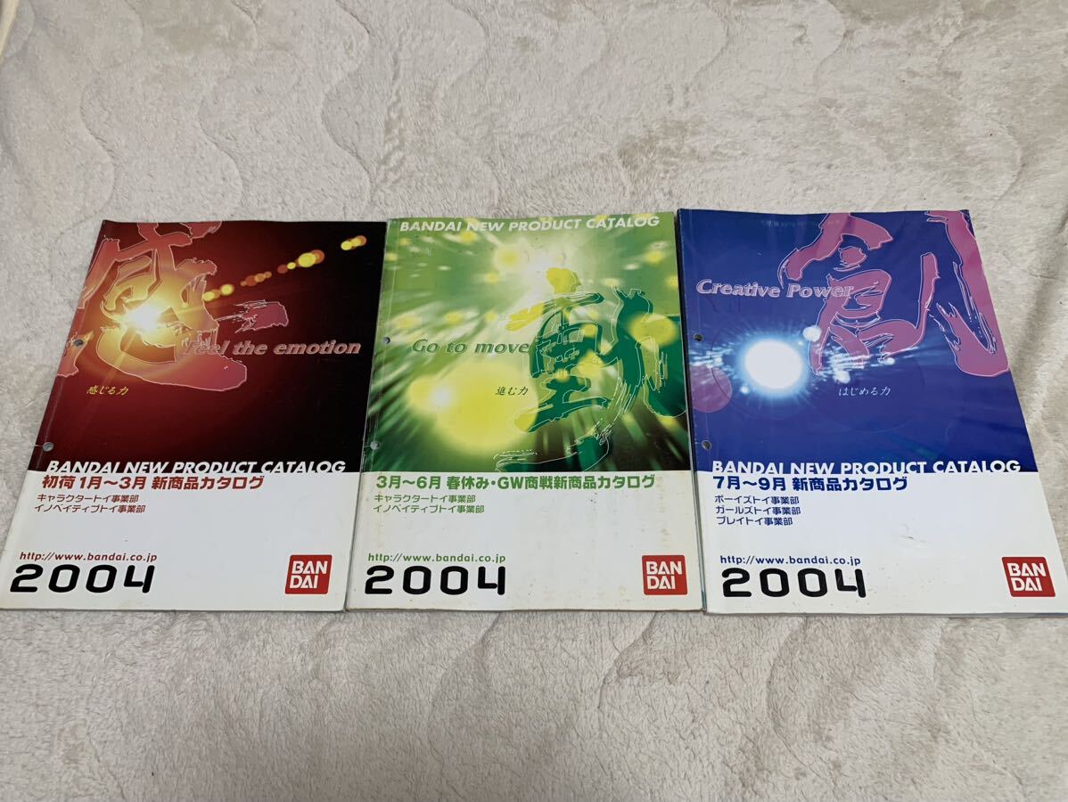 【非売品】バンダイ 2004年 1月〜9月 新商品カタログ　3冊セット　ワンピース プリキュア　仮面ライダー他　店舗向け　送料無料