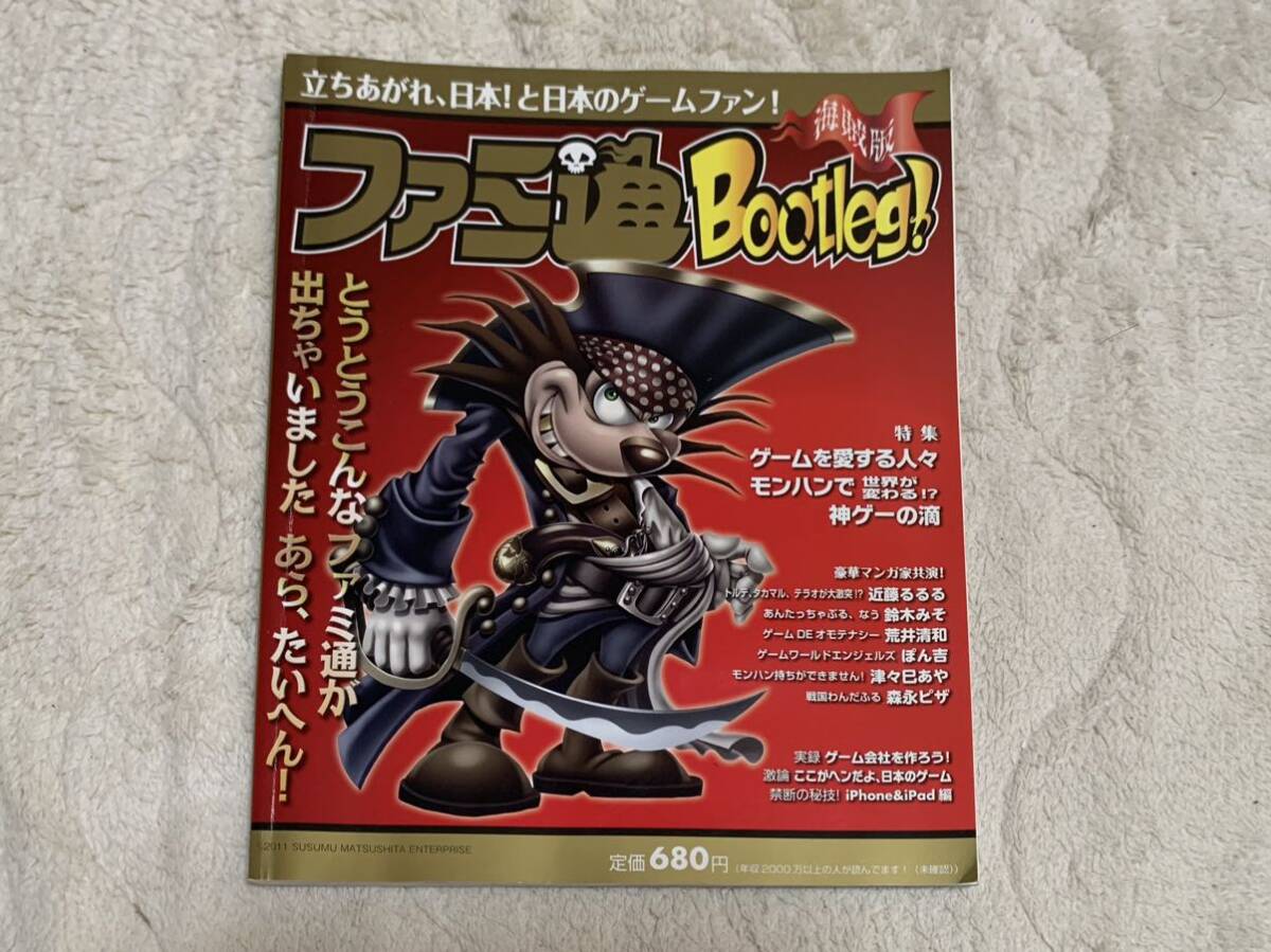 ファミ通 Bootleg! 平成23年5月9日発行　エンターブレイン　送料無料_画像1