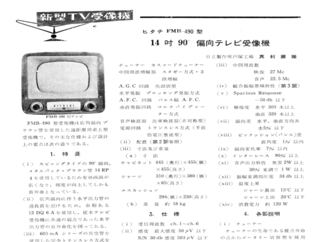 ◆昭和レトロ/希少品◆日立/HITACHI 真空管テレビ  FMB-490  昭和31年/1956年モデル◆アンティーク品 管TE-N の画像9