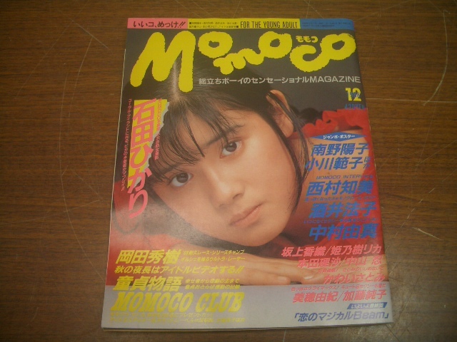 *Momoco Momoko 1988 год идол журнал совместно текущее состояние товар 