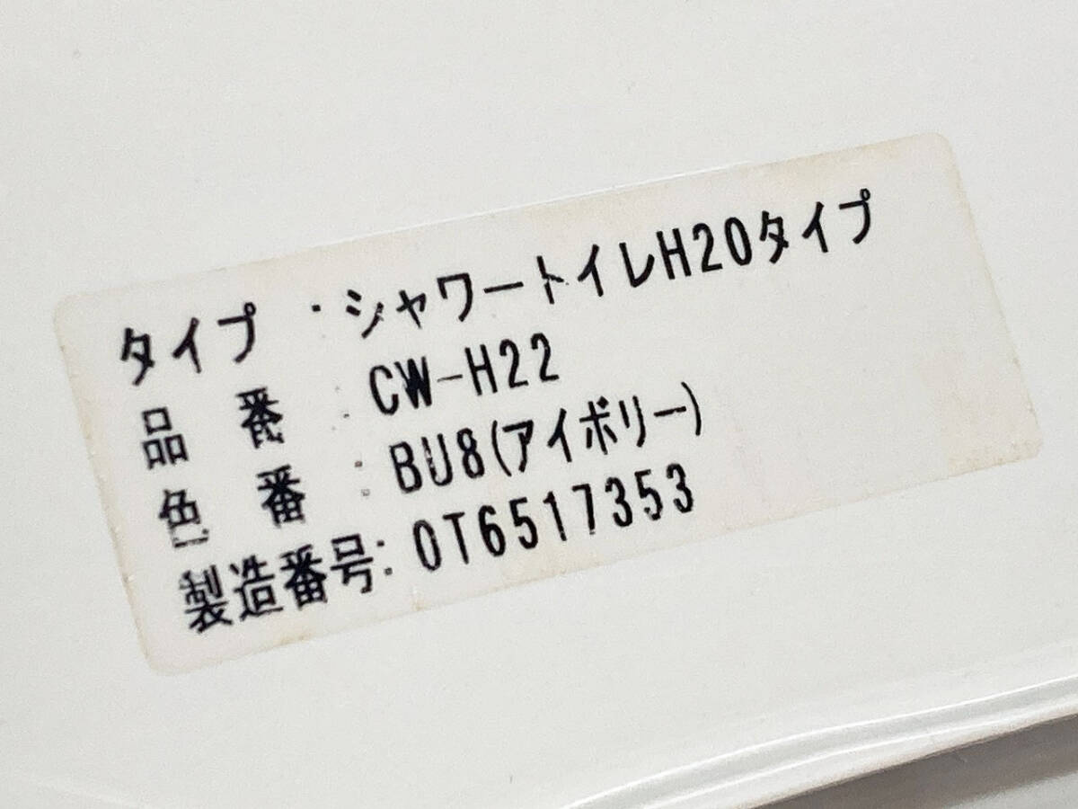 【中古・訳あり】INAX (イナックス) 電気温水便座 ウォシュレット シャワートイレ「CW-H22」☆#BU8(アイボリー)　直接引き取り可☆ D_画像5