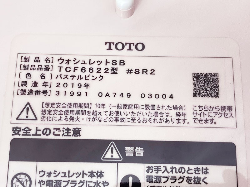 【美品】TOTO ☆2019年製☆電気温水便座 ウォシュレット シャワートイレ 「TCF6622」 #SR2(パステルピンク) 大阪市内 直接引き取り可_画像5