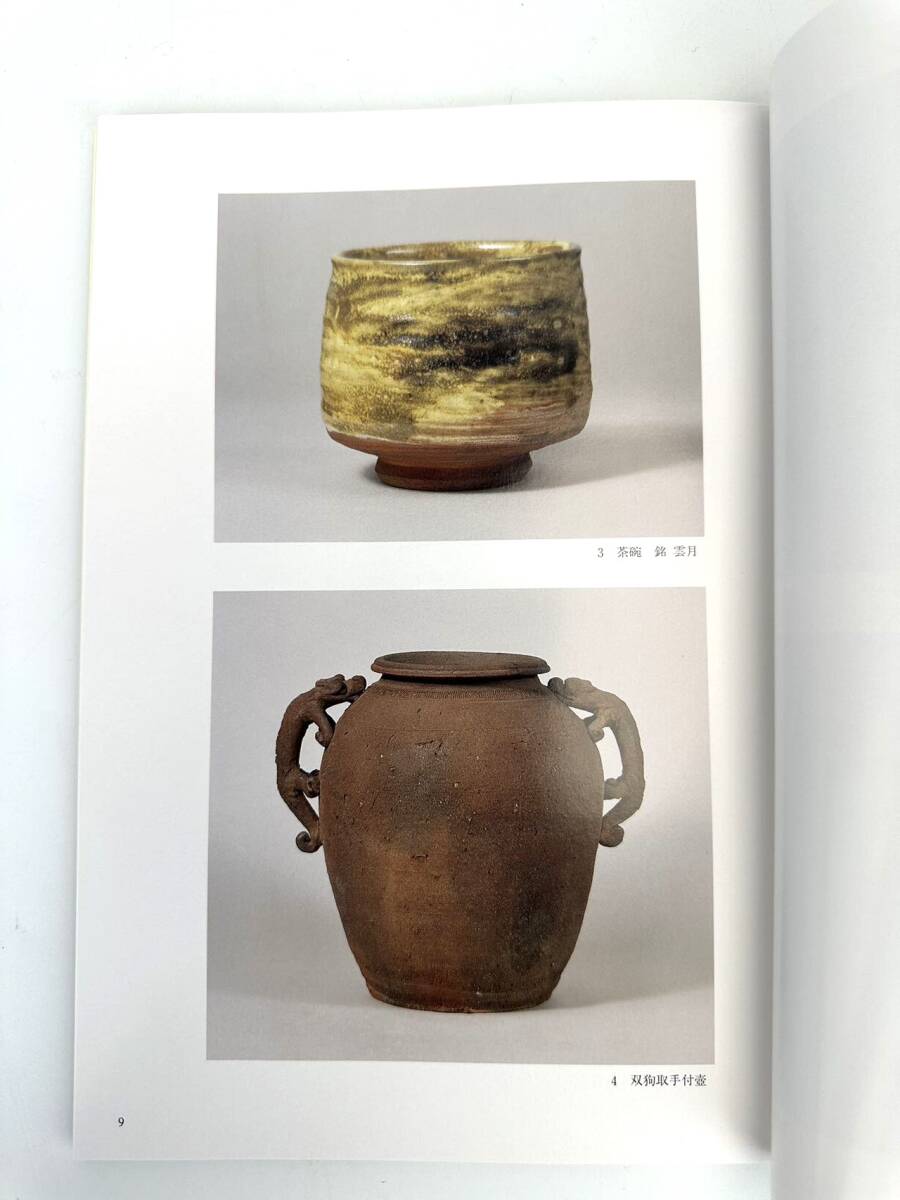 浅本鶴山の陶芸】図録 本 津山郷土博物館 平成五年度特別展 岡山 浅本鶴山の陶芸】図録 本 津山郷土博物館 平成五年度特別展 岡山