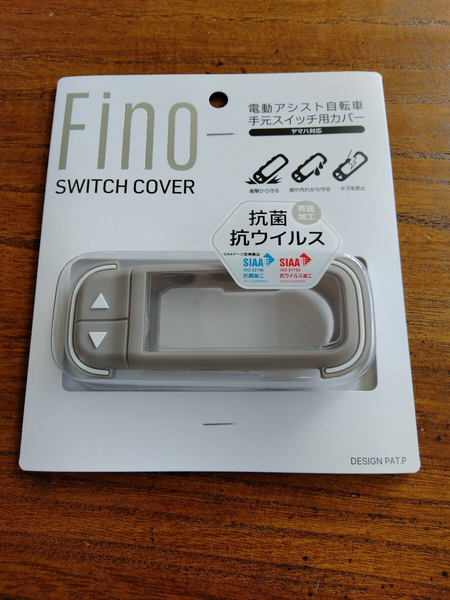 スイッチカバー 電動アシスト自転車 Fino ヤマハ スマートクロックスイッチ専用の画像1