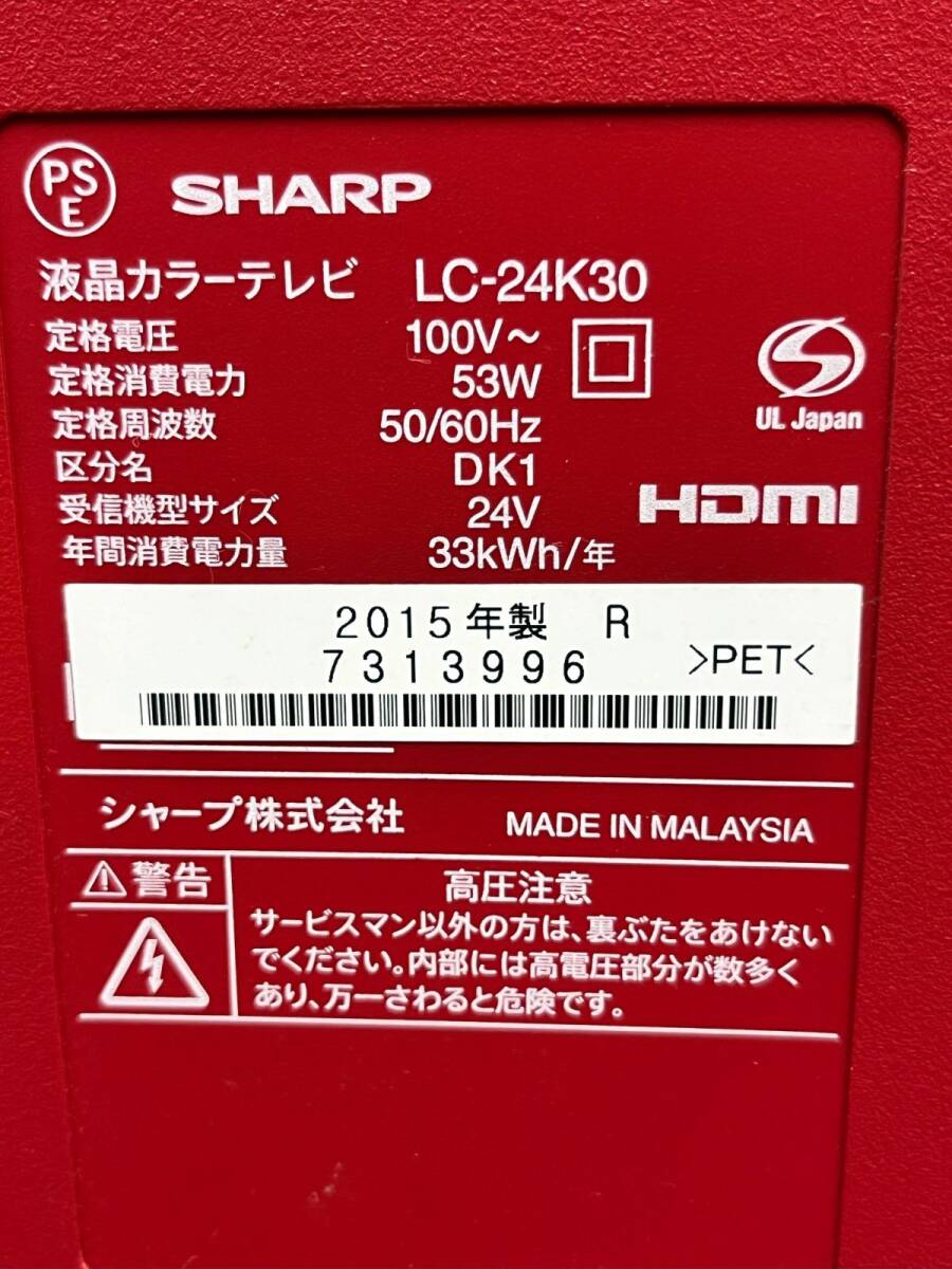 ⑤ シャープ 24インチ 液晶テレビ AQUOS LC-24K30 レッド 外付けHDD録画対応 ☆2015年製 E04_画像5