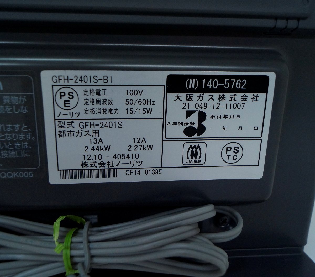 中古　大阪ガス　都市ガス用ガスファンヒーター　12A/13A用　GFH-2401S-B1　2012年製_画像9