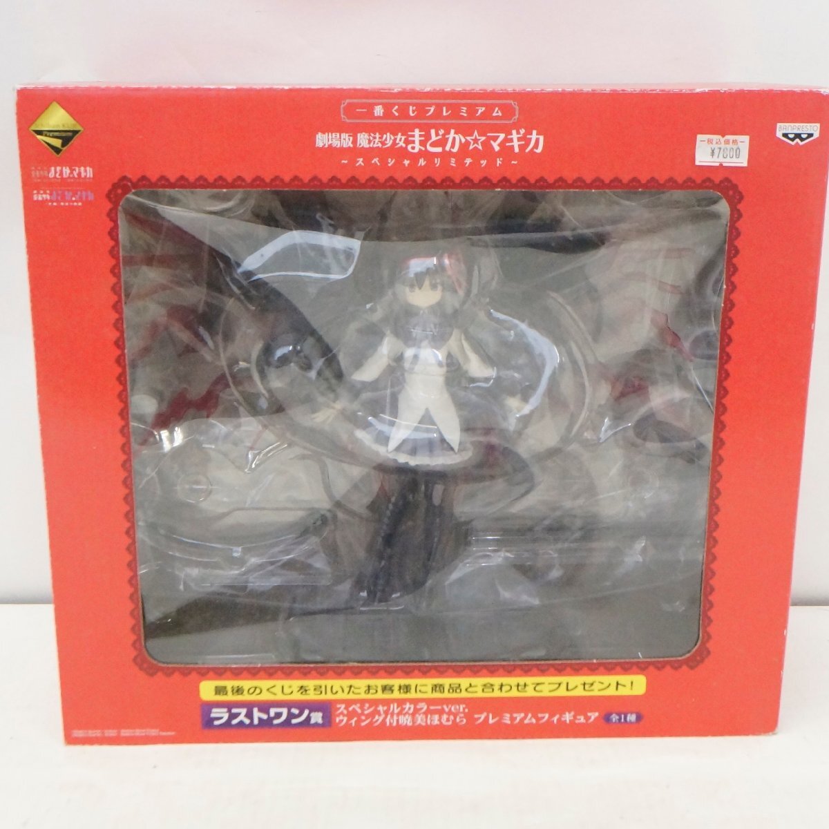  used theater version magic young lady ...* Magi ka special limited 1 number lot premium last one . figure special color wing attaching . beautiful 