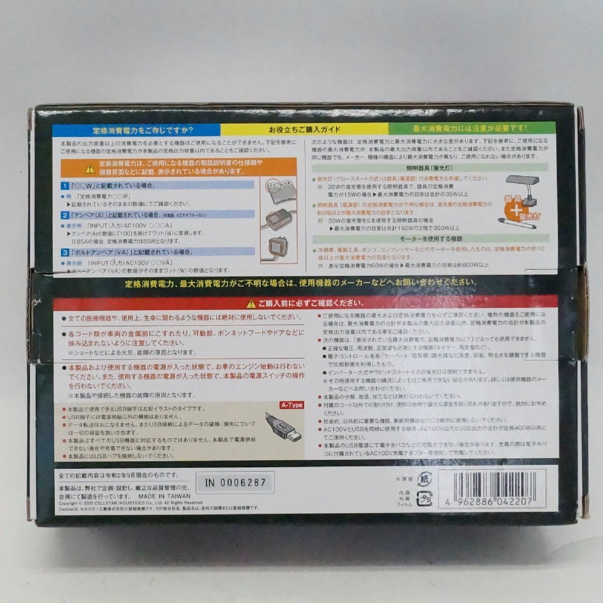 未使用 cellstar セルスター pi-500/12v クルマで電源 パワーインバーターネオ DC12V車専用_画像2