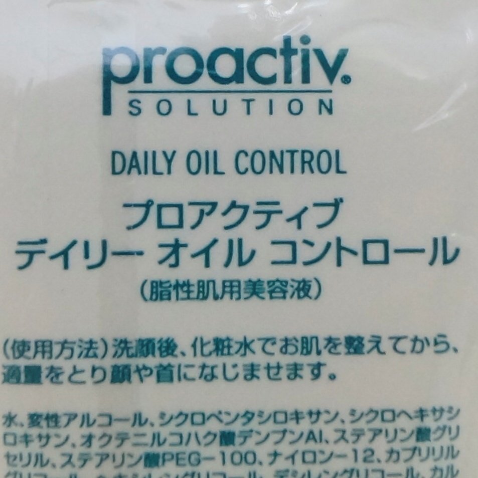 プロアクティブ proactiv 未開封品 10点 開封品 3点 計13点 美容液 保湿液 乳液 パック_画像3