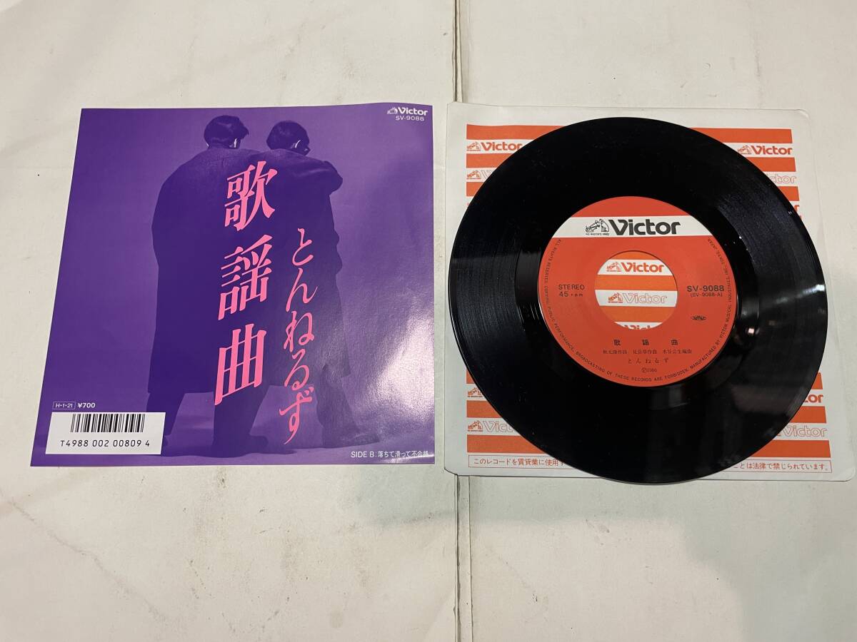 not yet inspection needle EP record Tunnels song bending 