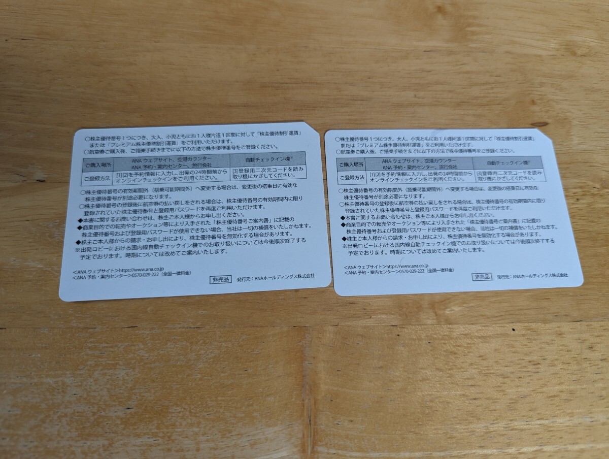 ANA 全日空 株主優待券 2枚セット 番号通知のみ 送料無し2025年5月31日まで有効_画像2