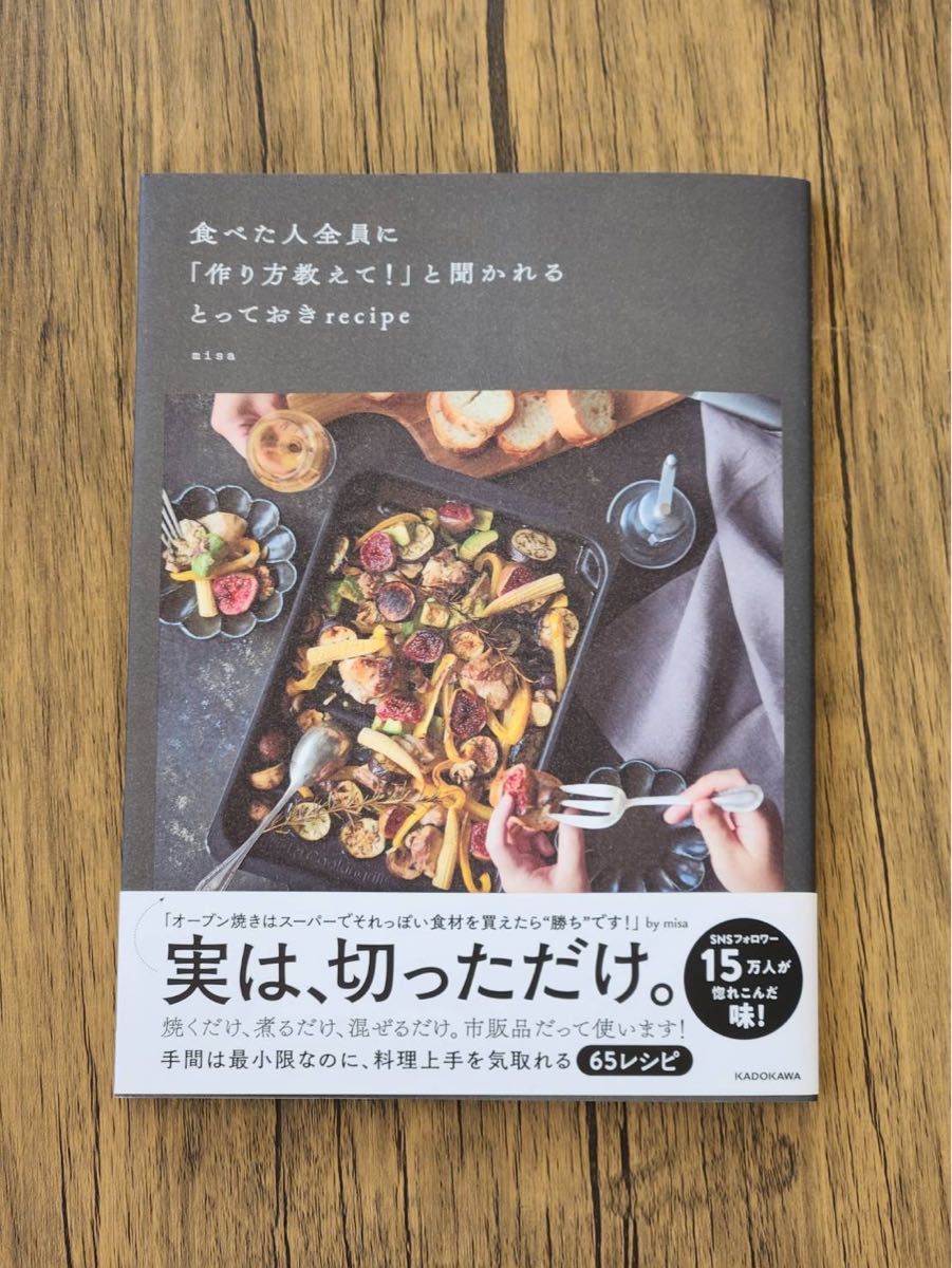 食べた人全員に「作り方教えて!」と聞かれるとっておきrecipe  misa