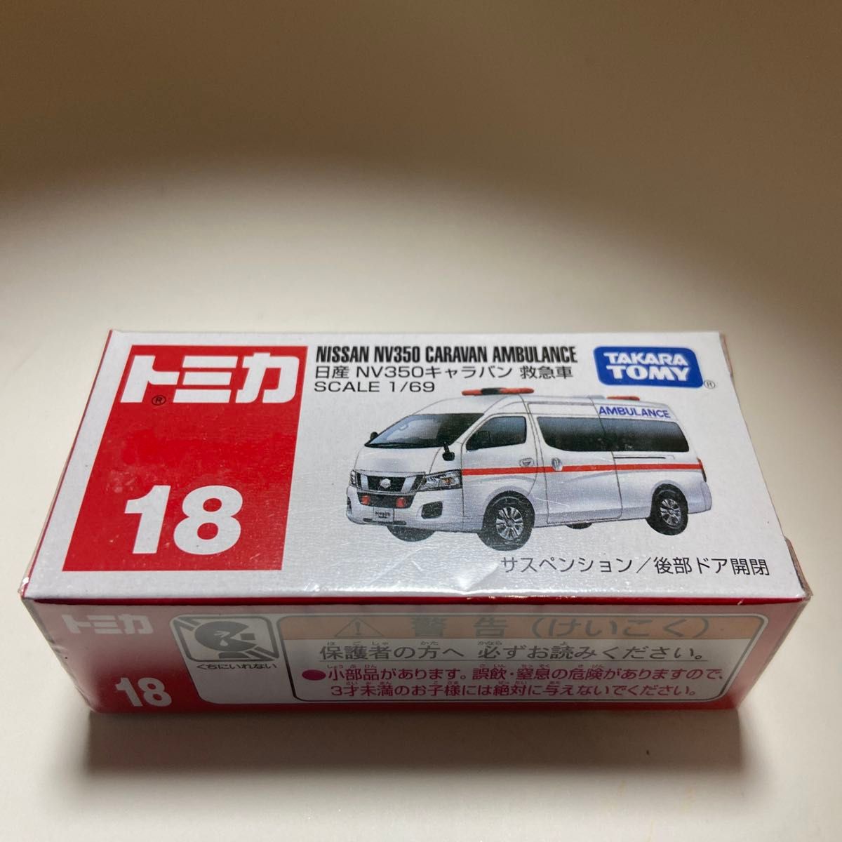 No.18 日産 NV350 キャラバン 救急車 （箱） （ 1/69スケール トミカ 471066）