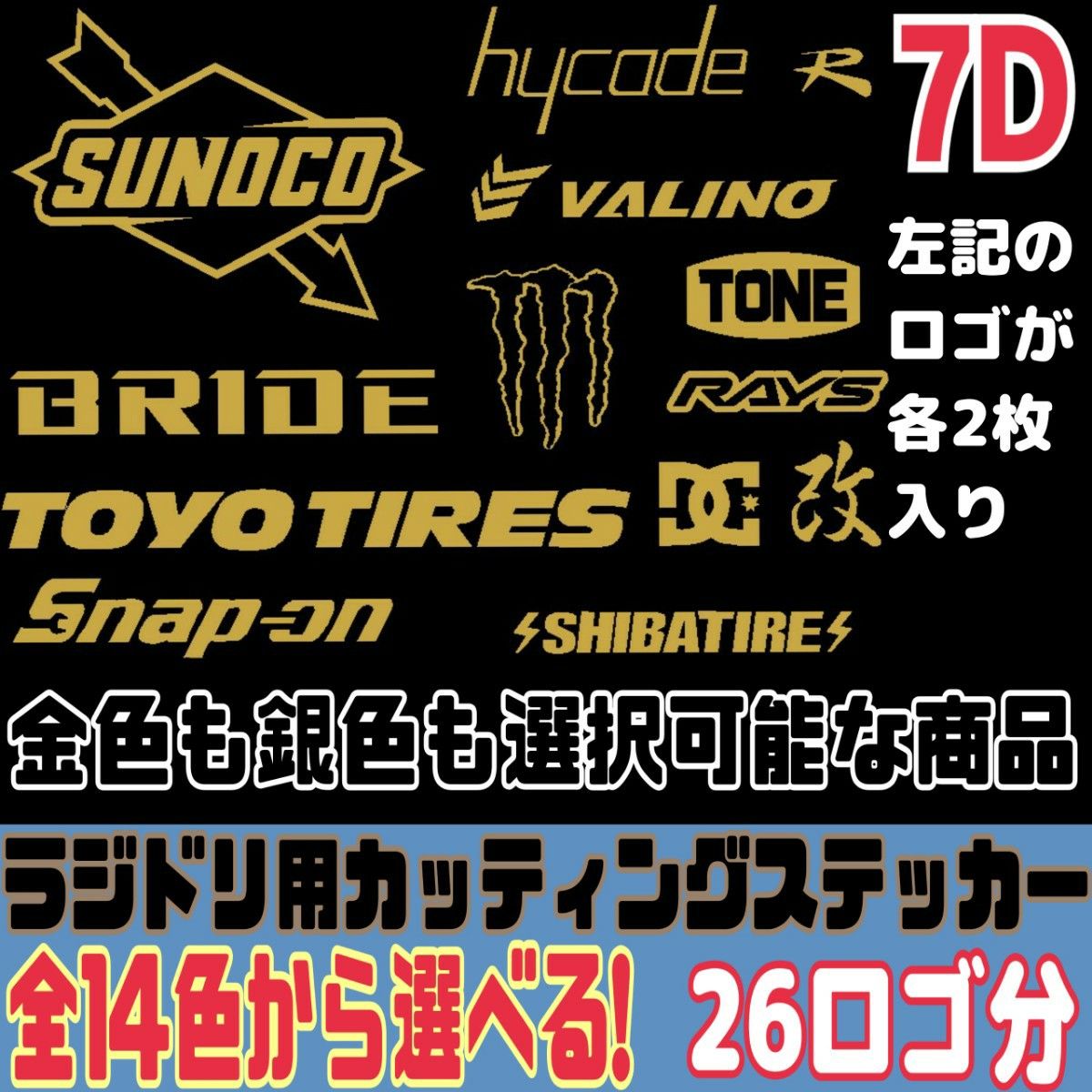 金銀指定可 1/10 ラジコンボディ 用 カッティング ステッカー 7D ラジドリ YD-2 hycade RDX  GALM