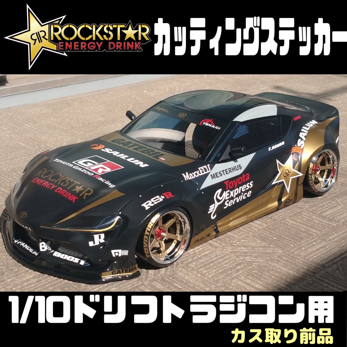 スープラ ROCKSTAR 1/10ラジコン用 カッティング ステッカー スープラ ROCKSTAR 1/10ラジコン用 カッティング ステッカー