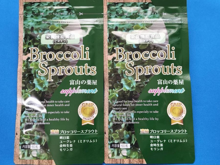 【送料無料】ブロッコリースプラウト スルフォラファン 60粒入×2袋 富山の薬屋