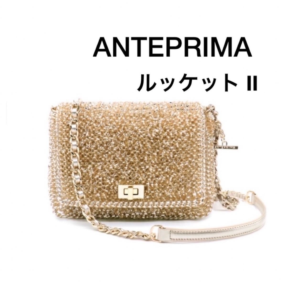 ANTEPRIMA アンテプリマ ルッケット II スモール ワイヤーバッグ ANTEPRIMA アンテプリマ ルッケット II スモール ワイヤーバッグ