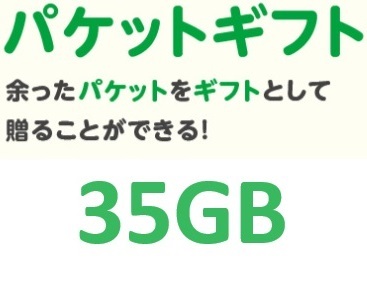 mineo マイネオ パケットギフト 約35GB 送料無料 200円OFFクーポンをお持ちの方におすすめ！ 容量希望対応_画像1