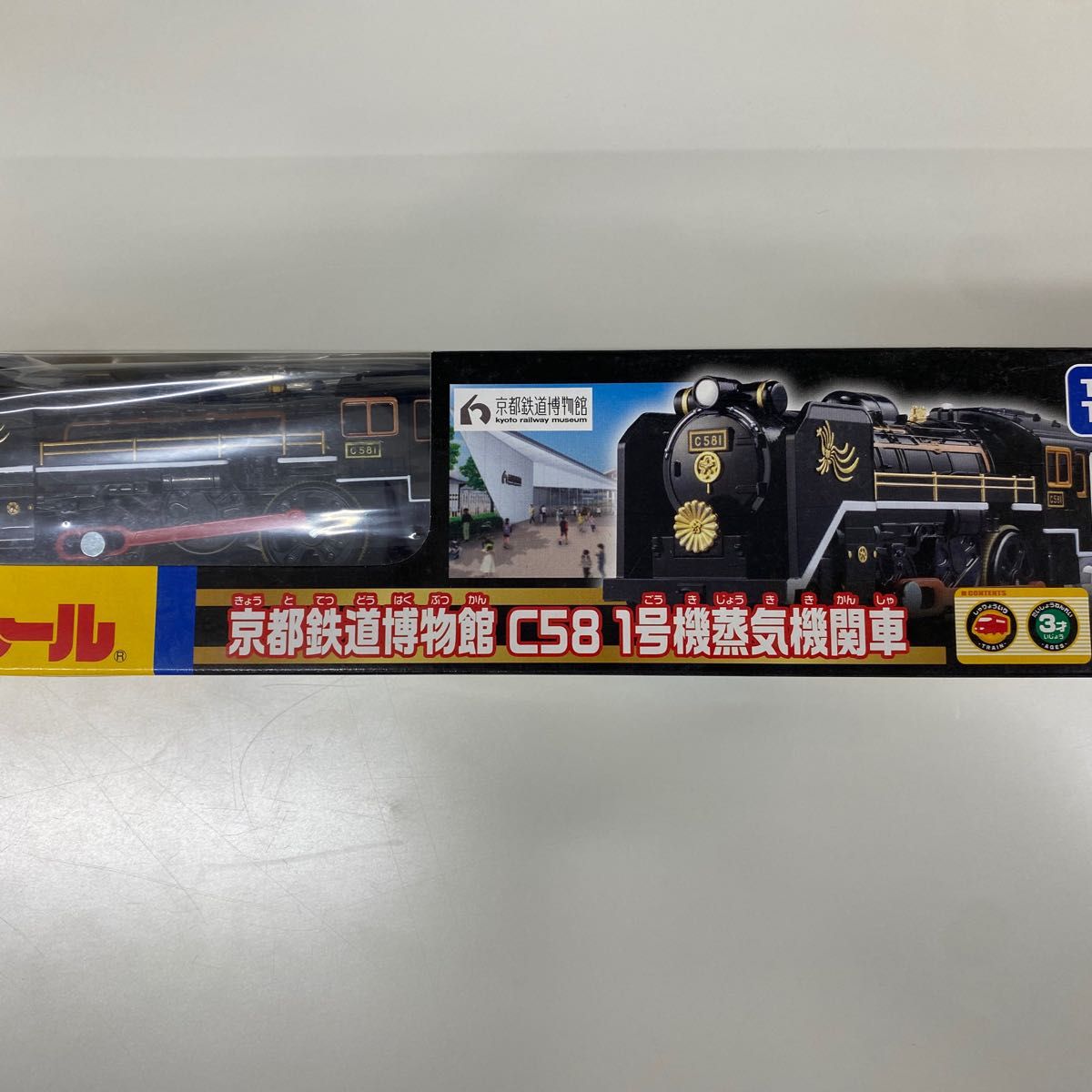 プラレール 京都鉄道博物館スペシャルセット & 京都鉄道博物館 プラレール 京都鉄道博物館スペシャルセット & 京都鉄道博物館