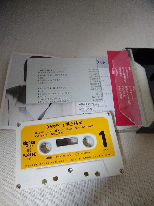 T5919　カセットテープ　井上陽水　9.5CARATS　いっそセレナーデ_画像2