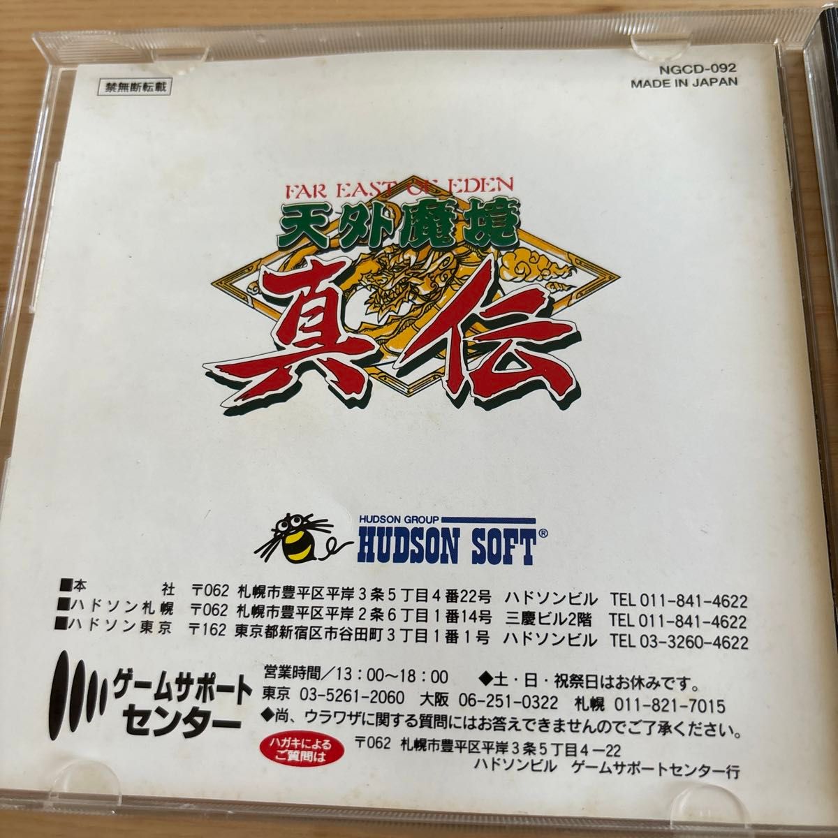 ネオジオCD  天外魔境 真伝 NEOGEO CD SNK HUDSON SOFT