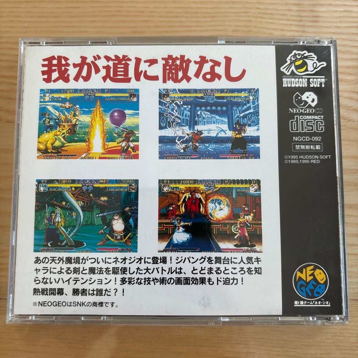 ネオジオCD  天外魔境 真伝 NEOGEO CD SNK HUDSON SOFT