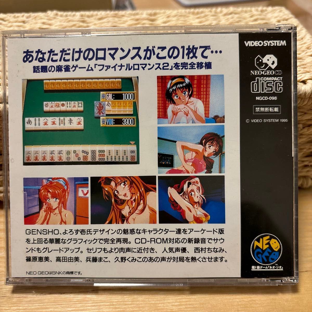 ネオジオCD アイドル麻雀ファイナルロマンス2  NEOGEO CD SNK VIDEO SYSTEM