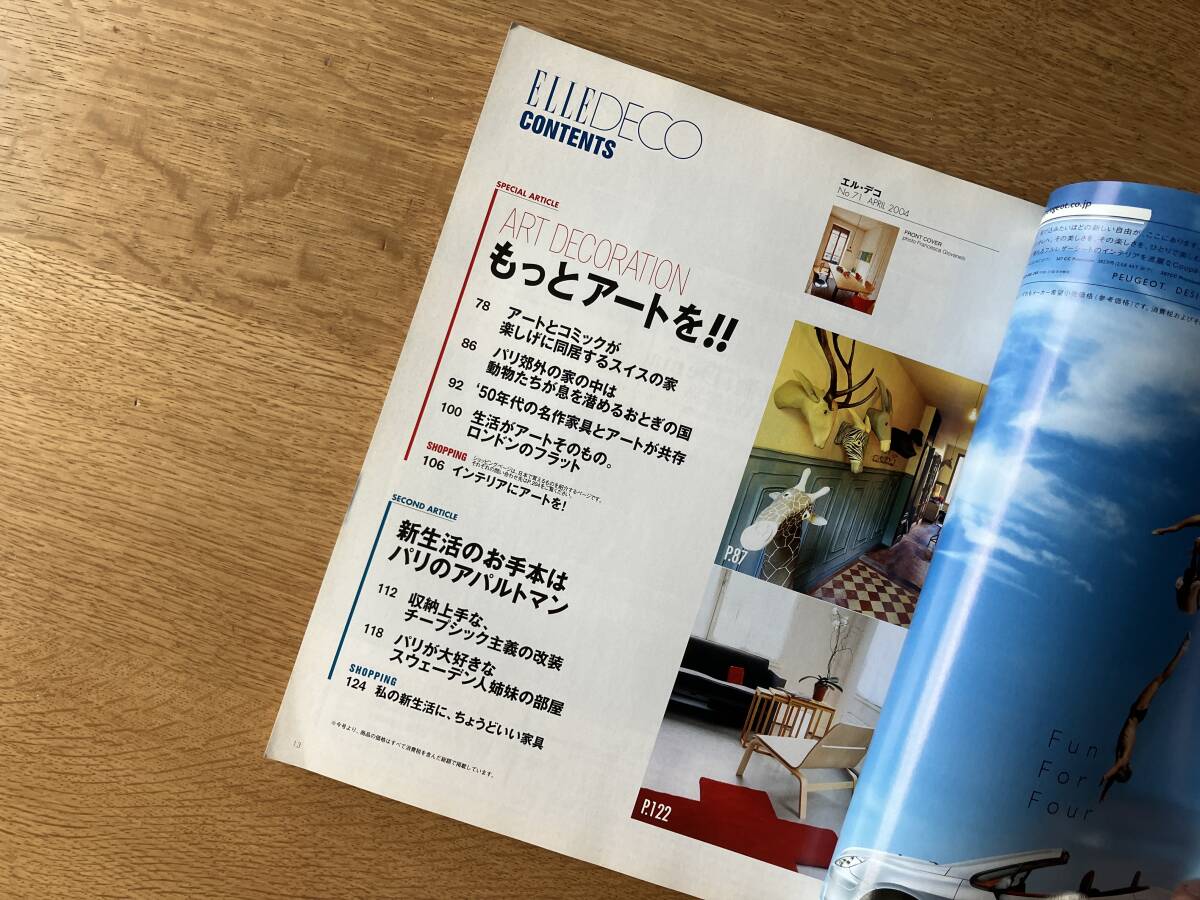 ELLE DECO no.71 エル・デコ 2004年4月号 アメリカンモダン スタルク インテリアコーディネートの基礎講座第2回 もっとアートを！ 新生活_画像2