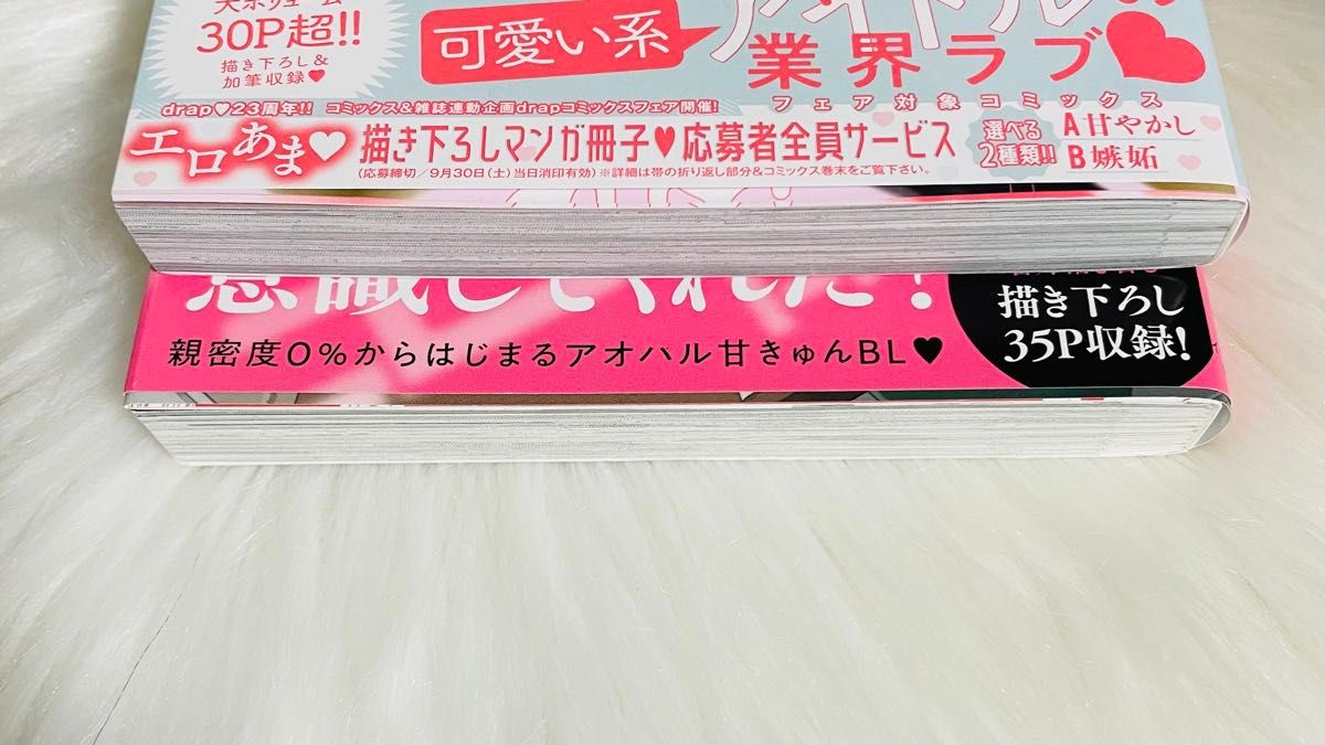 BL しえろ ハニーグレーズモノポリー キミへの言葉は全部マジ