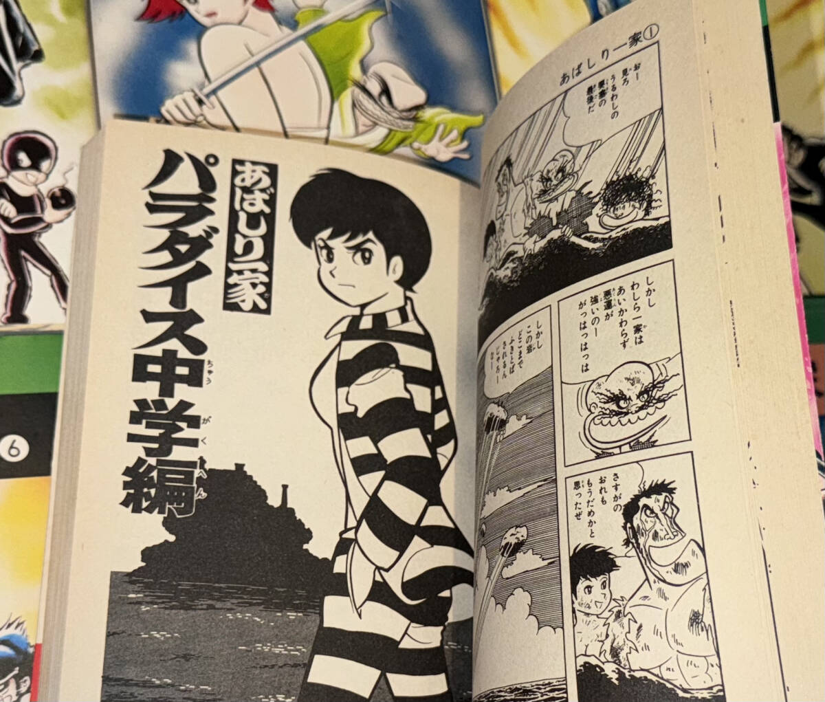 レア☆あばしり一家 秋田漫画文庫版全8巻セット 永井豪☆1977～1978年刊 全巻初版 秋田書店 絶版 デビルマン/ハレンチ学園/マジンガーZの画像5