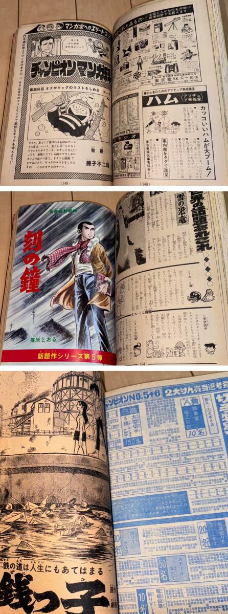 レア☆週刊少年チャンピオン 1971年(昭和46年) 10号☆巻頭カラー レア☆週刊少年チャンピオン 1971年(昭和46年) 10号☆巻頭カラー