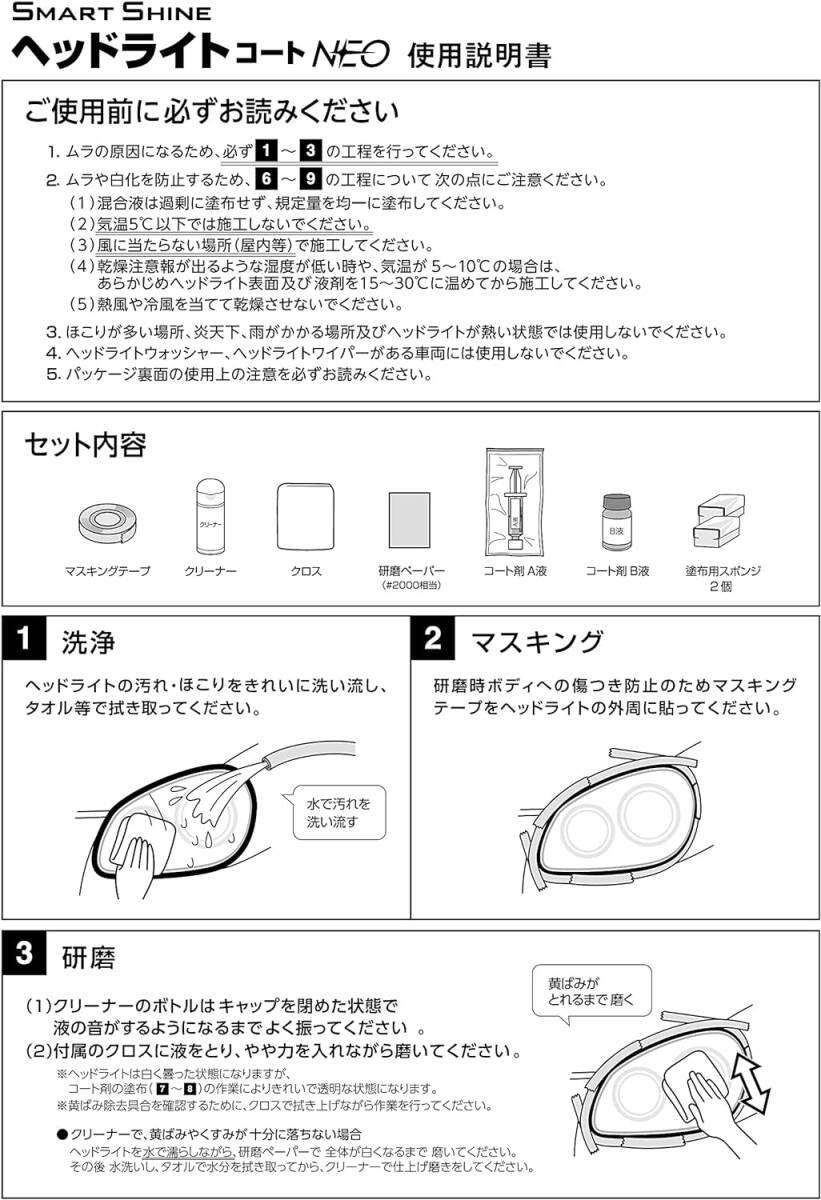 CCI 車用 ヘッドライトコート剤 スマートシャイン ヘッドライトコートNEO W-225 強力コーティング 黄ばみ除去 UVカッ_画像7