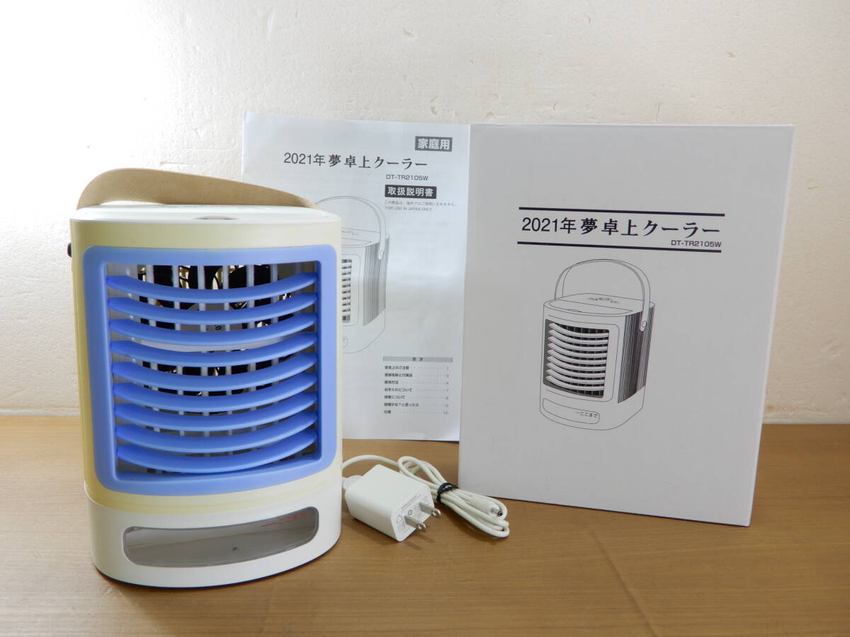 Y0613*\\~ large . trailing home use desk cooler,air conditioner / Mini cold air fan model:DT-TR2105W