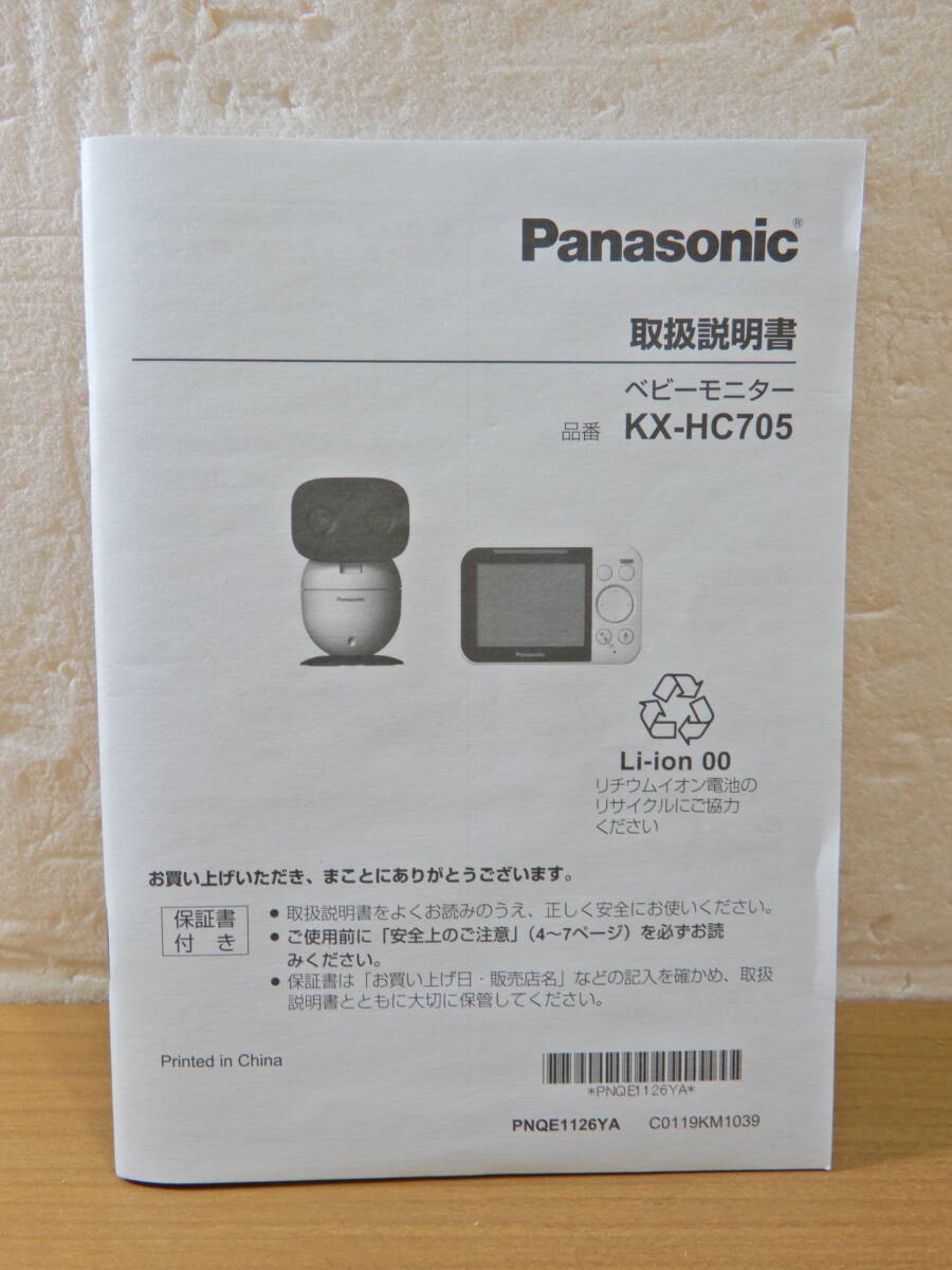 Y0570*\\~Panasonic/ Panasonic для бытового использования детский монитор model:KX-HC705