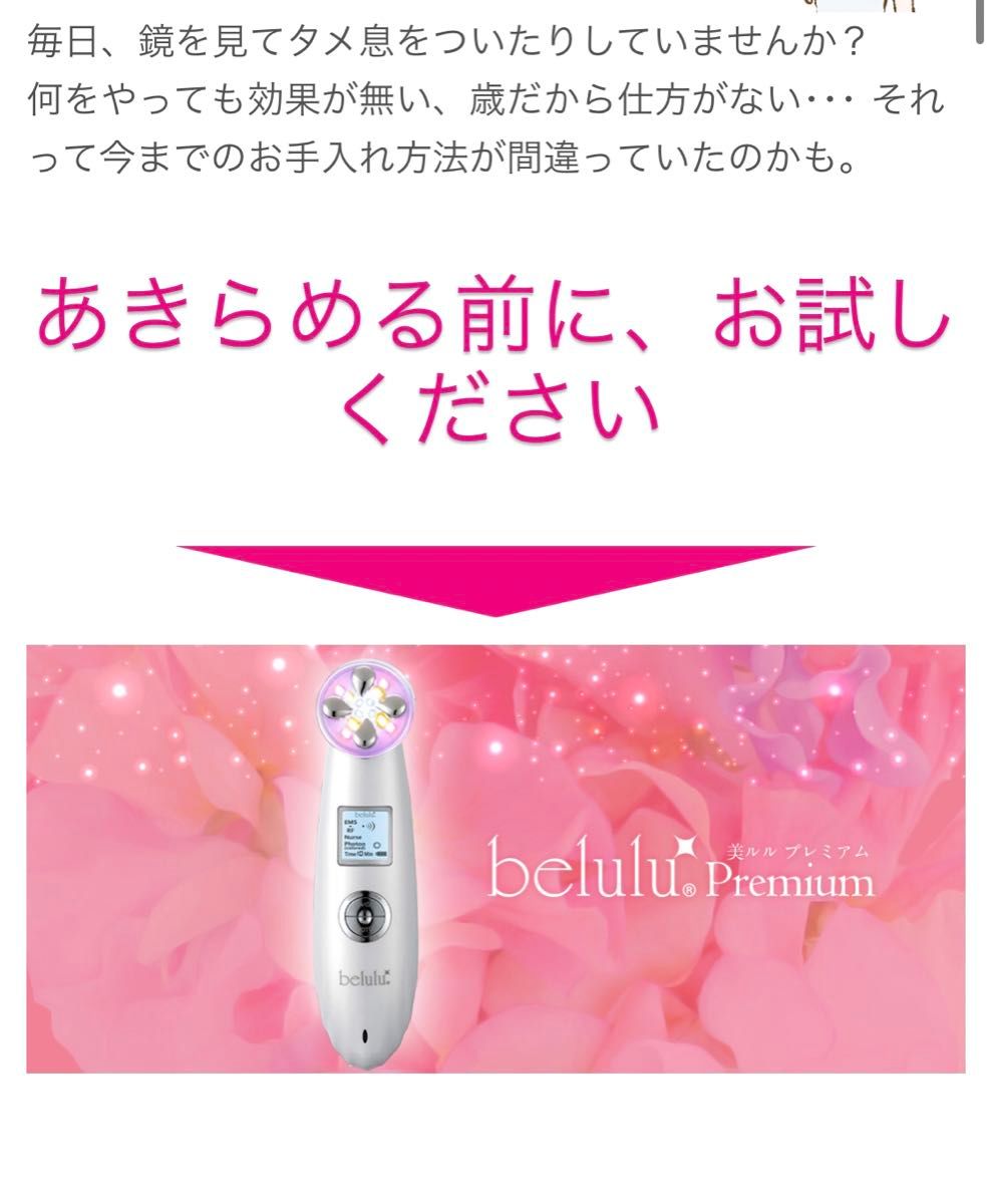 新品 未開封 美ルル プレミアム BOX  多機能美顔器 belulu エイジングケア 自宅で本格エステ