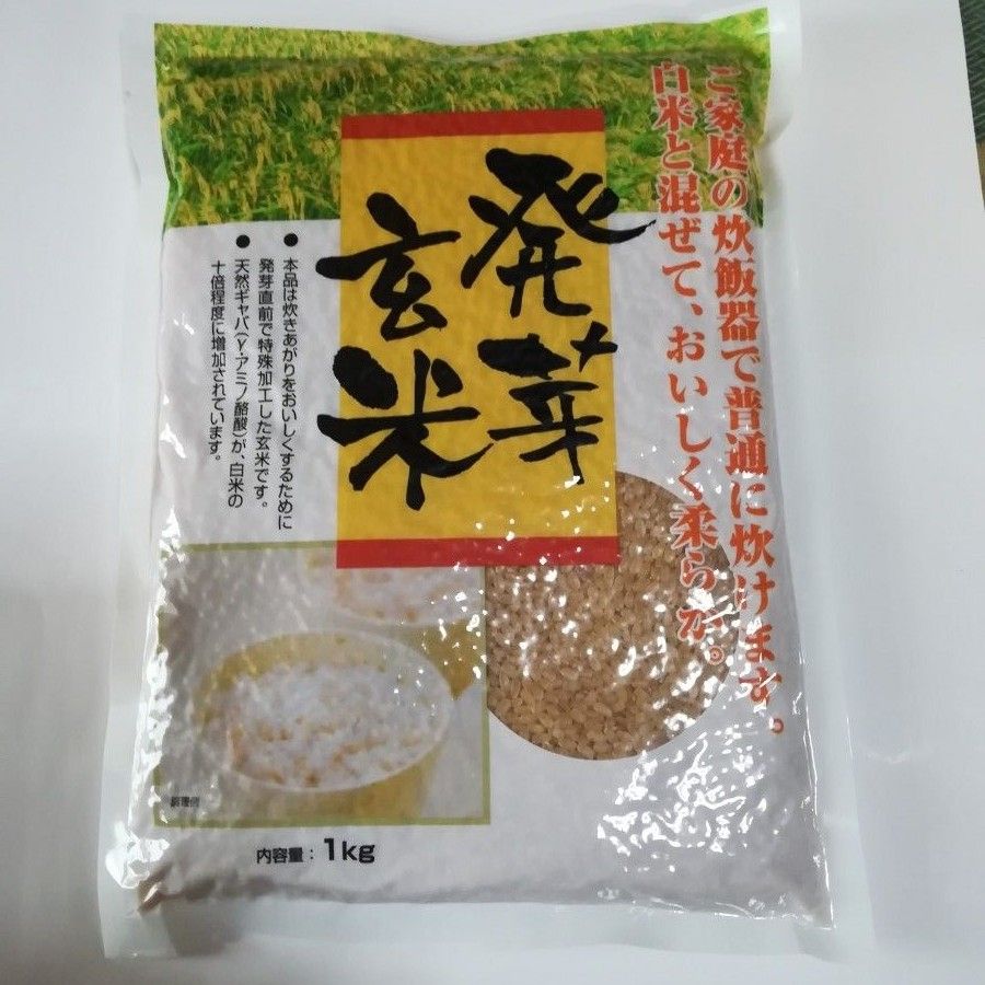 アルファ化 発芽玄米 1kg