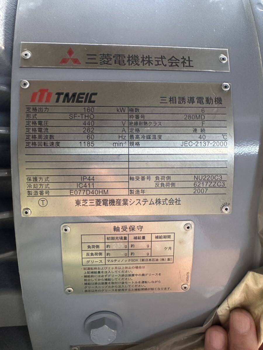 新古未使用品　三菱電機株式会社SF-THO 三相誘導電動機モーター160KW 440V 262A 60HZ 1185min（送料別）_画像3