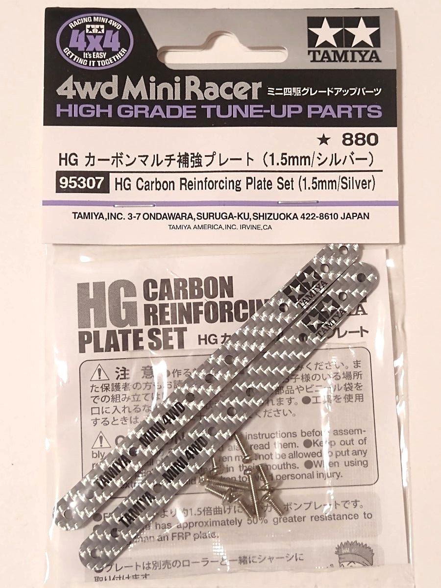 HG カーボンマルチワイドリヤステー(1.5mmシルバー95306)マルチ補強プレート(1.5mmシルバー95307) 2袋セット