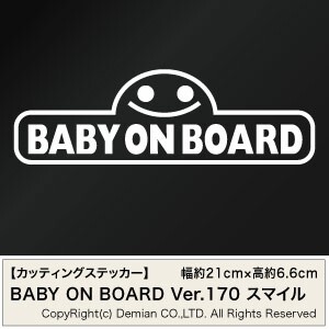 【2枚組 BABY ON BOARD Ver.170（赤ちゃんが乗っています） スマイル カッティングステッカー 幅約21cm×高約6.6cm】_画像1