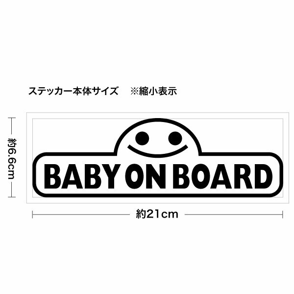 【2枚組 BABY ON BOARD Ver.170（赤ちゃんが乗っています） スマイル カッティングステッカー 幅約21cm×高約6.6cm】_画像2