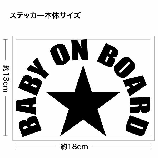 【2枚組 BABY ON BOARD Ver.174（赤ちゃんが乗っています） ザスター カッティングステッカー 幅約18cm×高約13cm】_画像2