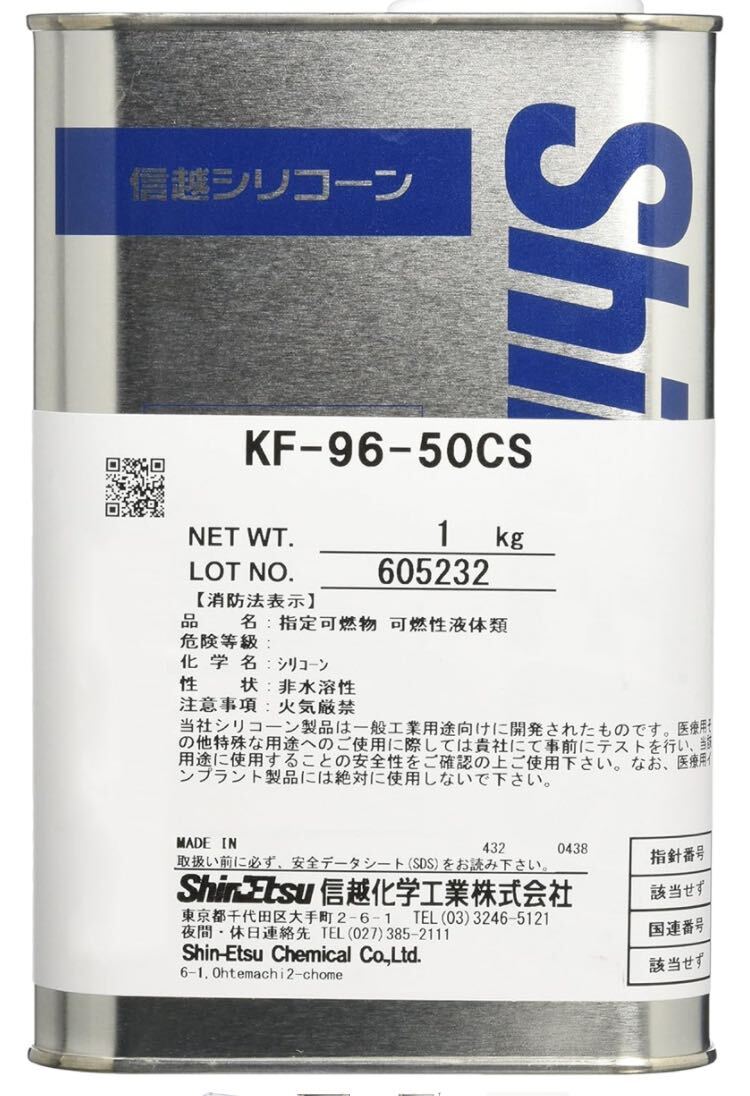 信越化学工業 シリコーンオイル KF-96-50cs 1kg_画像3