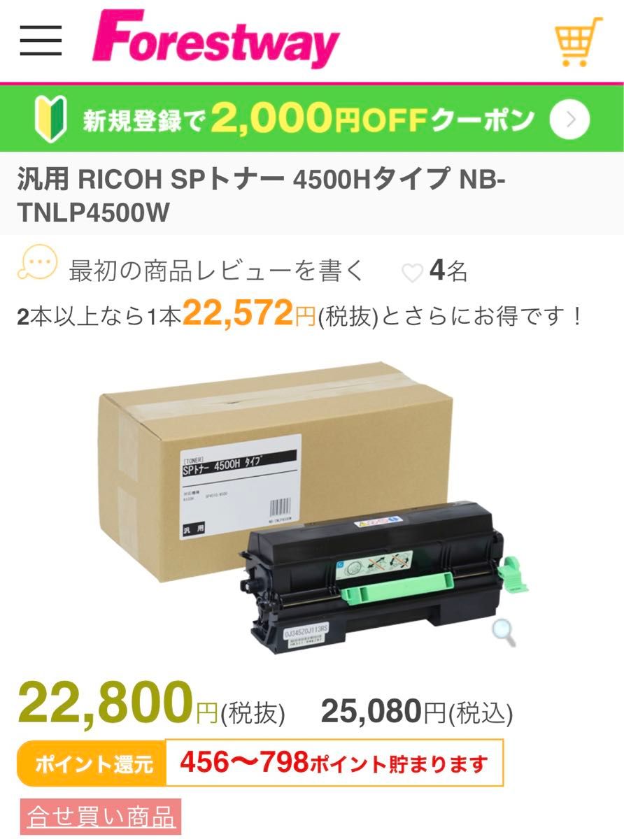 新品　汎用 RICOH SPトナー 4500Hタイプ NB- TNLP4500W