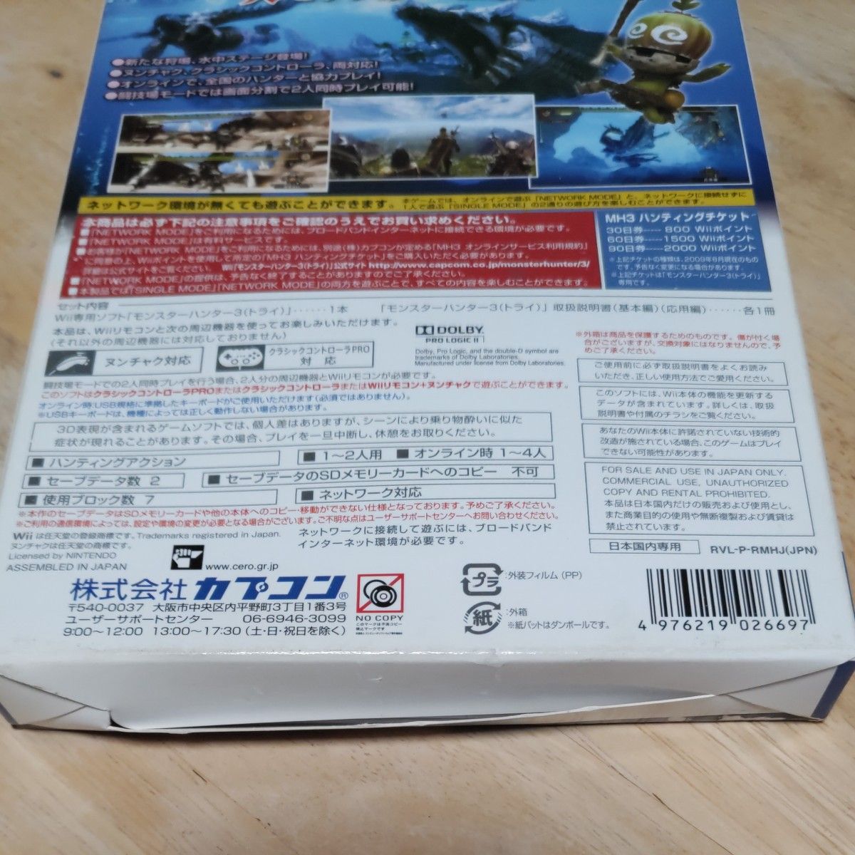 【Wii】 モンスターハンター3 （トライ） （通常版）箱入り、取扱説明書青、赤2種付き 