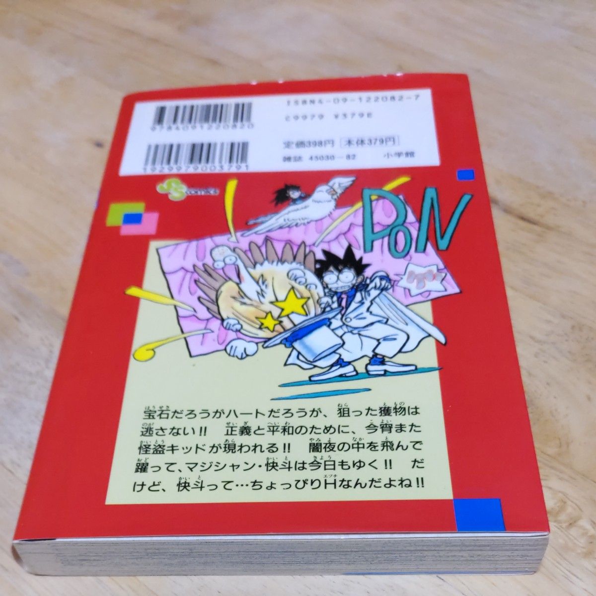 まじっく快斗　1巻から４巻（少年サンデーコミックス） 青山剛昌／著  