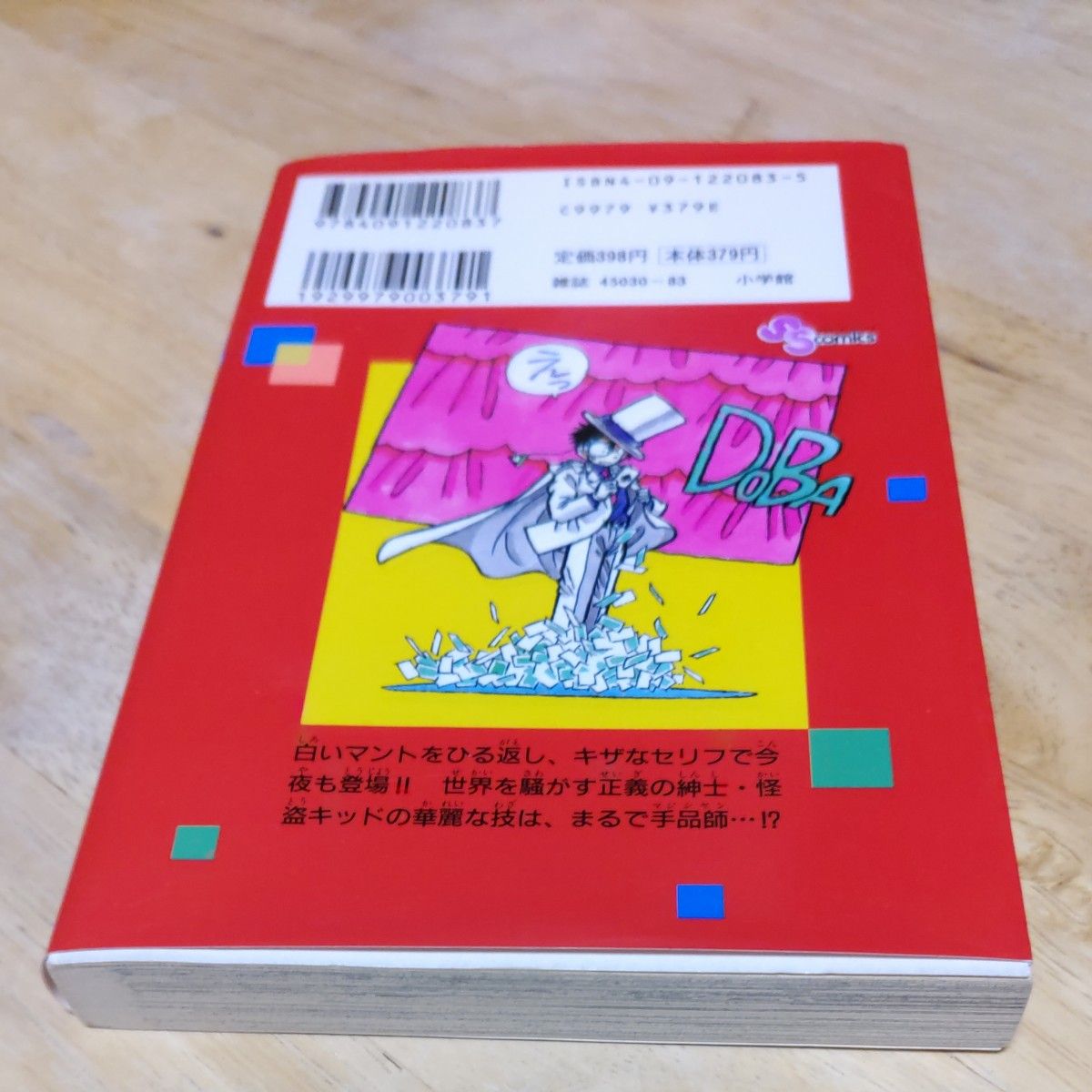 まじっく快斗　1巻から４巻（少年サンデーコミックス） 青山剛昌／著  