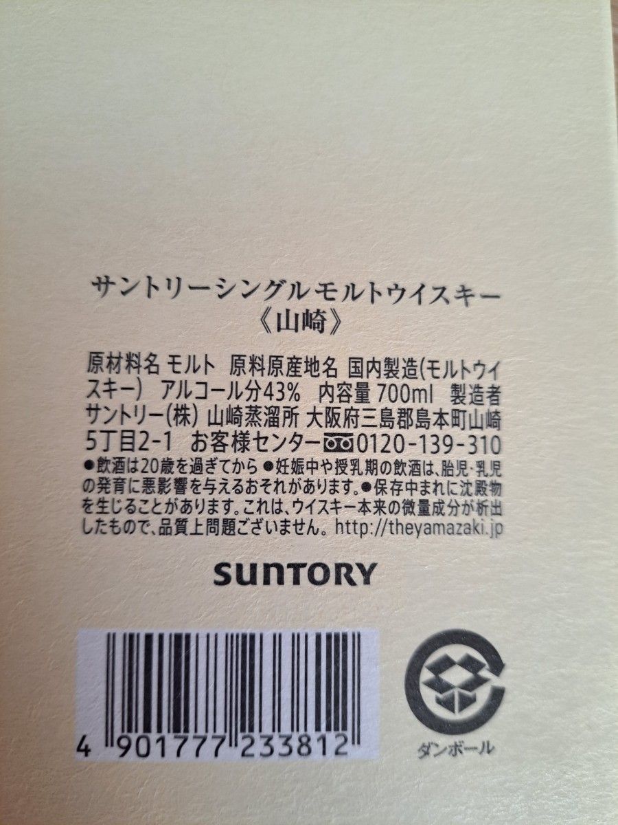 《新品》山崎×2枚。白州×2枚。カートン計4枚。空箱のみ。SUNTORY