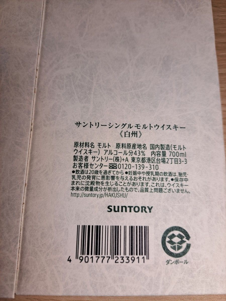 《新品》白州カートン4枚。空箱のみ。ギフト箱　SUNTORY　枚数変更可