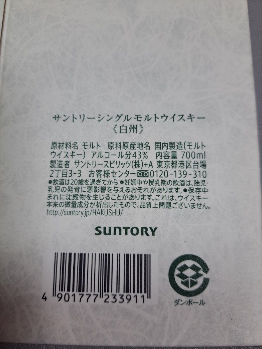 《新品》白州NVカートン6枚セット。空箱のみ。SUNTORYギフト箱